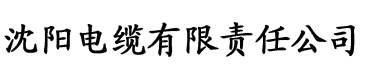 2019香蕉在线视频直播电缆厂logo